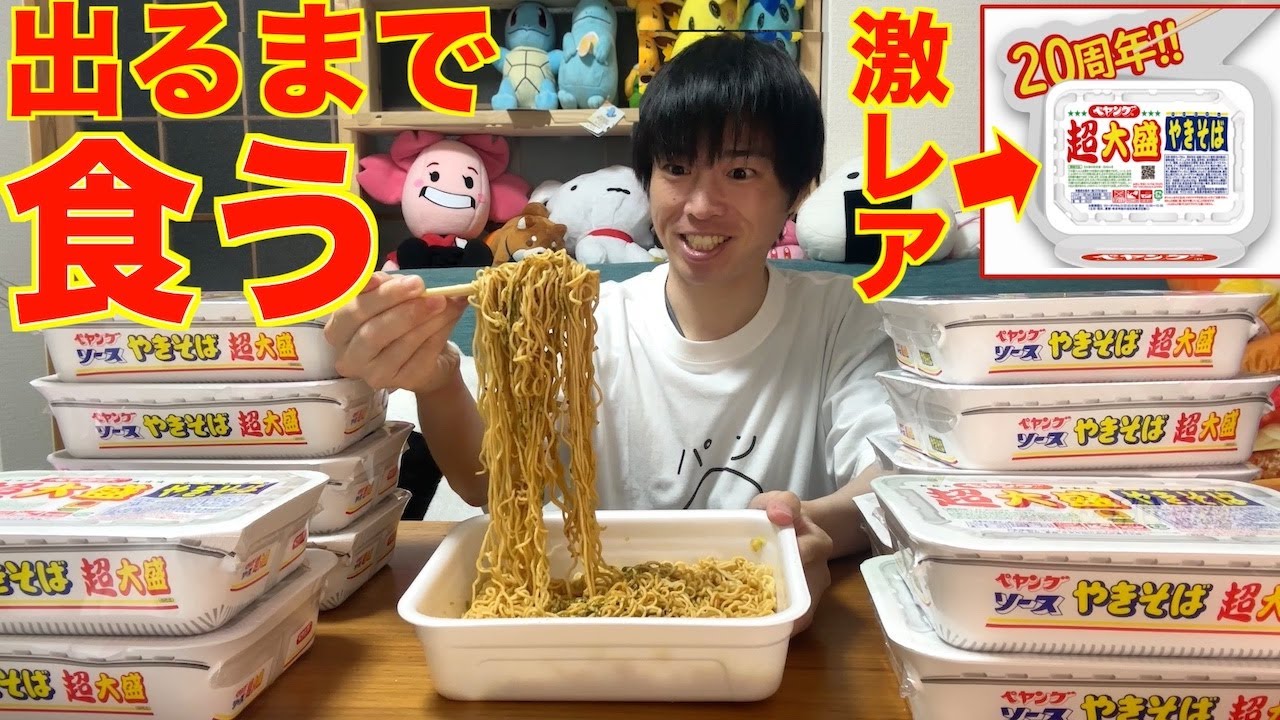 【大食い】激レアのアクスタ出るまでペヤング超大盛りを食い続けるも一生出なくて詰む漢【高カロリー】【モッパン】【激熱】大胃王 BigEater Challenge