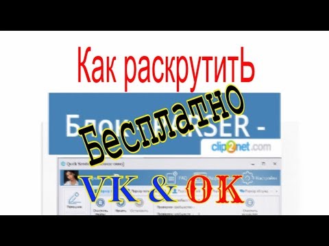 Как раскрутить группу ВК Что такое сендр парсер автопостинг ВК ОК скачать ключи кряк