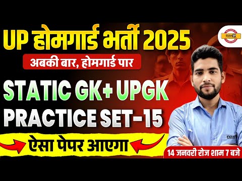 UP HOME GUARD STATIC GK/ UP-GK CLASS | UP POLICE HOME  PRACTICE SET | UPP HOME GUARD - PANKAJ SIR