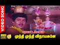 Mundhi Mundhi Vinayagane HD Video Song 5 1 Audio Ramarajan Kanaka Ilaiyaraaja