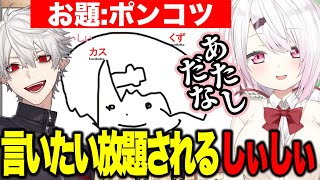 【おえもりにじさんじ杯】お題ポンコツで自分を描き葛葉に言いたい放題言われるしぃしぃ【にじさんじ切り抜き/椎名唯華/葛葉/魔使マオ/エリーコニファー/轟京子/立伝都々/】