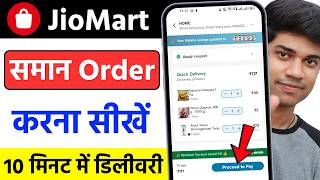JioMart Se Order Kaise Kare | JioMart Se Shopping Kaise Kare | How To Order From JioMart