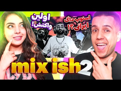 🔊 Arash saretan | Mix ish 2 Music Video اولین واکنش به آرش سرطان 🔥