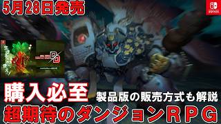【購入必至！？】デモンキルデモン体験版プレイ感想！製品版の販売方式についても解説【期待のディストピアダンジョンRPG】