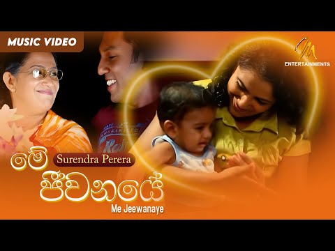Me Jeewanaye | මේ ජීවනයේ | Surendra Perera | Official Music Video | MEntertainments