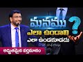 క్రైస్తవులు ఎలా ఉండాలి ఎలా ఉండకూడదు �