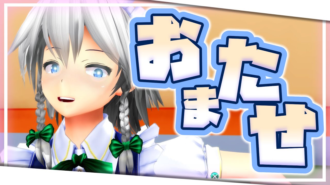 【東方MMD】何度でも蘇るさ【ゆっくり茶番】