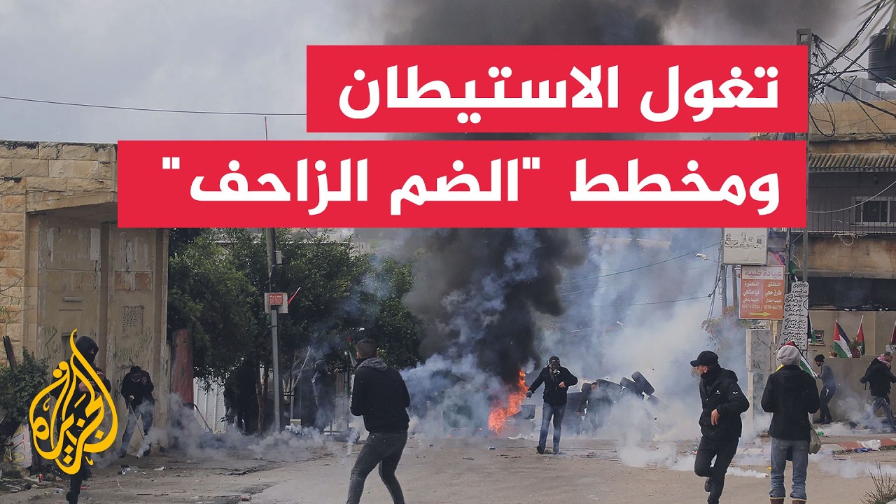 الضفة الغربية تشتعل.. ما الذي يخطط له المستوطنون؟