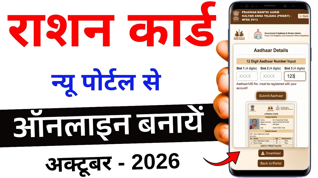 Ration Card Online Apply 2026 | How to Apply Ration Card Online