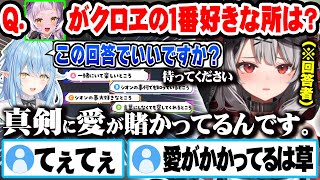 シオンへの愛が試される問題に熟考する沙花叉に痺れを切らして圧をかける雪花ラミィw【ホロライブ 切り抜き Vtuber 沙花叉クロヱ 雪花ラミィ   】