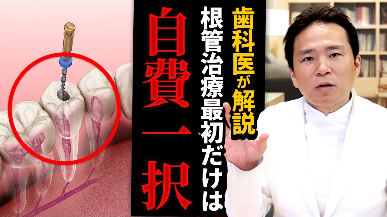 【注意】根管治療、最初にお金をかけるべき理由