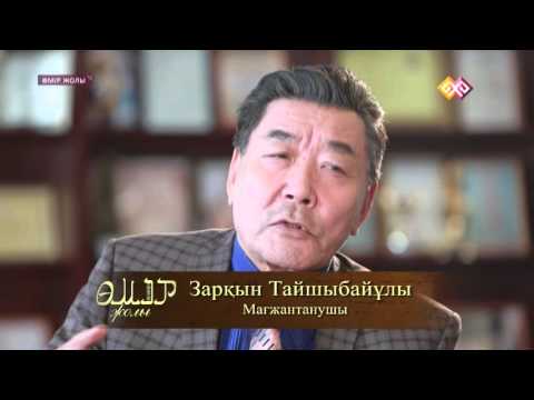 "Өмір жолы" - Мағжан Жұмабаев