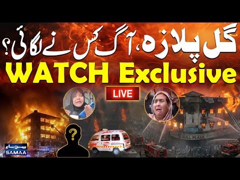 🔴Karachi Gul Plaza Deadly Fire: Who Set the Blaze? | Shocking Details | Watch Exclusive | SAMAA TV