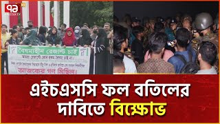 শিক্ষার্থীদের বিক্ষোভে পদত্যাগের ঘোষণা ঢাকা শিক্ষা বোর্ড চেয়ারম্যানের | News | Ekattor TV