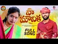 NAA MOUNIKA NEW FOLK SONGS 2022 PUDUR SANJU SONGS TELUGU NEW FOLK SONGS MOUNI FOLK MUSIC