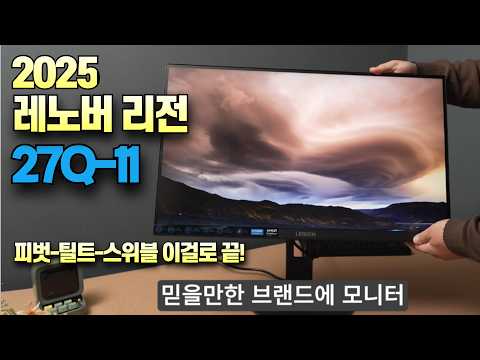 색감 미쳐버린 게이밍모니터 레노버 리전 27Q-11