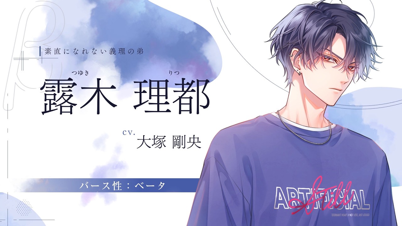 Nintendo Switch「君に惑い、君に溺れる。」キャラクターPV 露木 理都