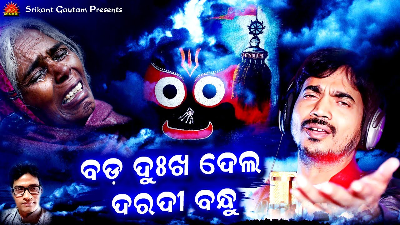 Bada Dukha Dela Daradi Bandhu