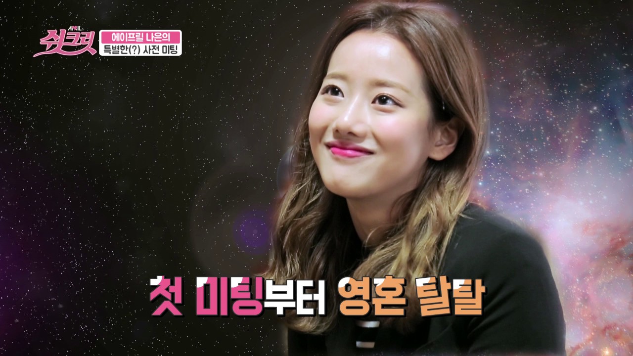 시즌1. APRIL[에이프릴의 쉿크릿] 1화 예고_나은이는 코미디언 얼굴?!