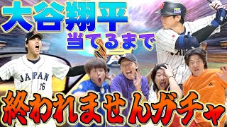 【プロスピA】大谷翔平出るまでガチャ回したら大破産wwww