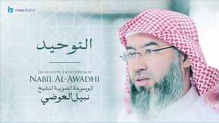 صورة نبيل العوضي - سلسلة الموسوعة الصوتية | التوحيد