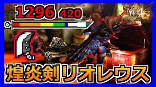 【MH4G】白が元々長いのに匠で紫が一切付かないへなちょこ大剣