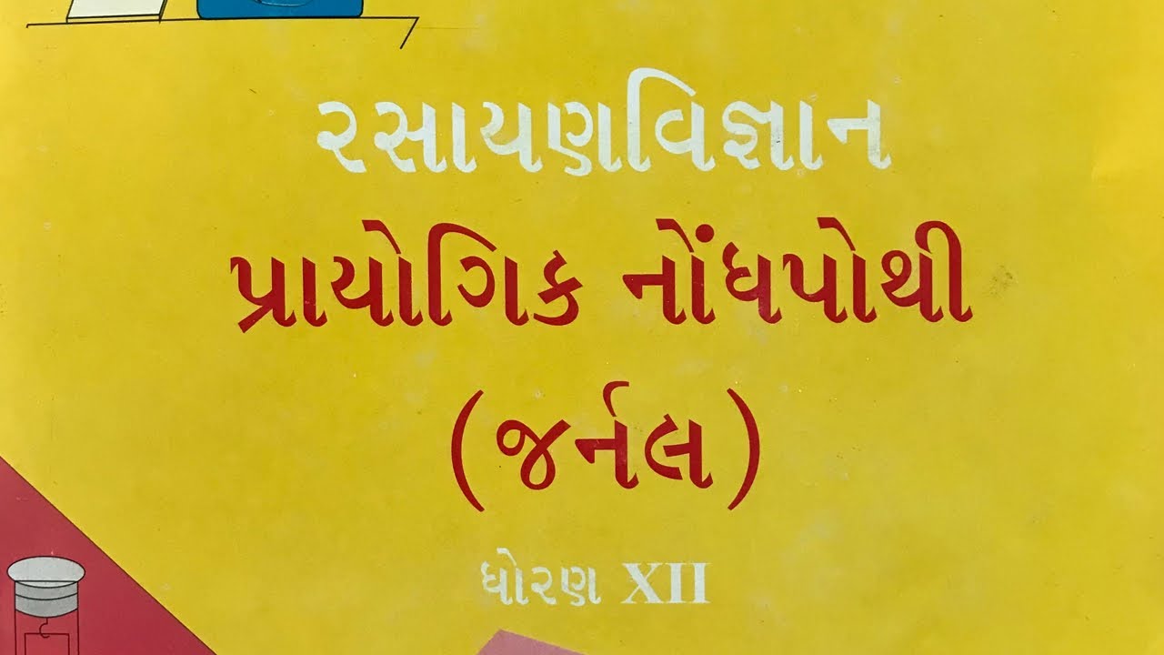 How to write a STD 12 science chemistry practical journal? #PracticalExam2025 #ChemistryPractical