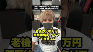 パチンコで使うはずの3万円を毎月「つみたてNISA」で運用したらどうなる？