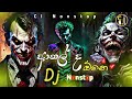 New Sinhala Ci Non Stop 2023 New Trending Dj Nonstop New Hit Sinhala Songs Dj Remix Dj