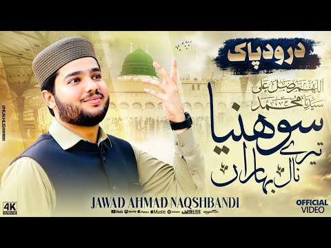 Allah Humma Salle Alla | Jawad Ahmad Naqshbandi | Ramzan Naat | Official Video  