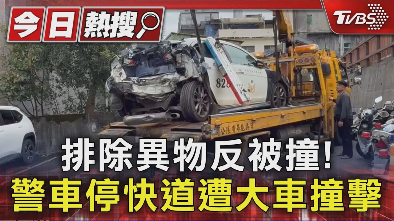 警巡邏車遭猛撞飛上護欄!「兩警腦震盪」 短暫失憶送醫