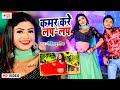 Bhojpuri Song | कमर करे लप लप | Kamar Kare Lap Lap | Nitish Mujariya | Bhojpuri Video Song