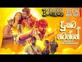 Dukata Natanne Official Music Video Producer 99 X Kasun Wickramasinghe
