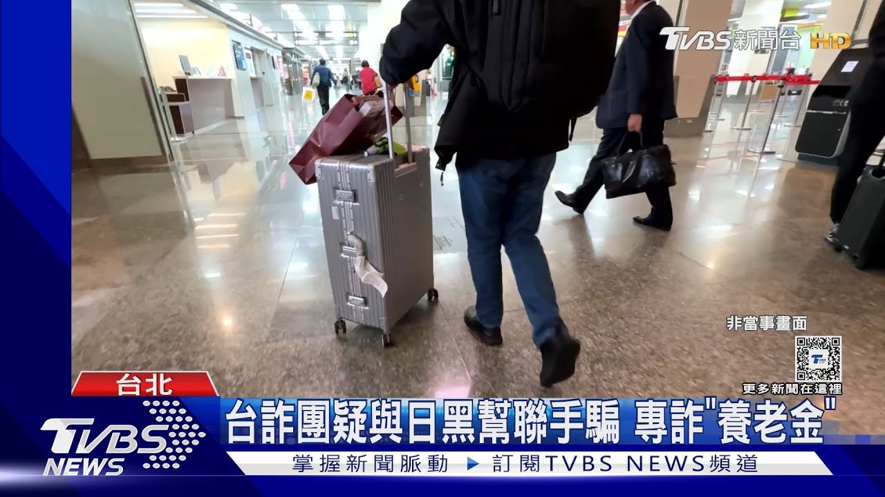 打工旅遊?詐團派車手赴日 騙走2億日幣