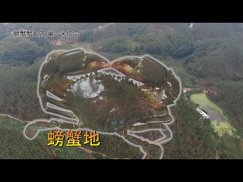 螃蟹穴