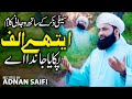 New SAIFI ZIKR Naat 2024 AYTHAY ALIF PAKAYA JANDA AY ADNAN SAIFI دل ️ ️ ️کو چھو جان�