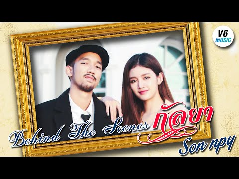 Behind the scenes  เบื้องหลัง MV เพลง กัลยา - SON NPY