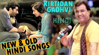 kirtidan gadhvi | old and new hindi songs | जूना अने नवा हिंदी गीत |