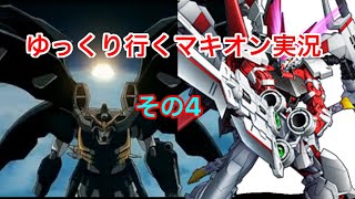 【ゆっくり実況】ゆっくり行くマキブON実況　その4　レッドドラゴン　TV版デスサイズヘル