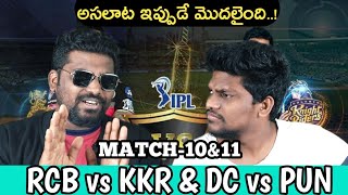 IPL Match-10&11|| RCB vs KKR DC vs PUN IPL 2021||Cricket Hghlights||  @Krazy Tony  @Kranthi Vlogger