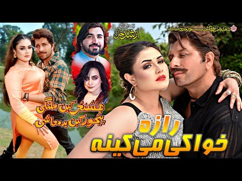 Raza Khuwa Ke Me Keena song | Arbaz Khan, Jiya Butt | Hashnaghar Ki Malangi Pekhawar Ki Badmashi