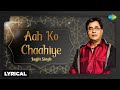 Aah Ko Chahiye Ek Umar Asar Hone Tak With Lyrics Jagjit Singh Ghalib Best Of Ghazals