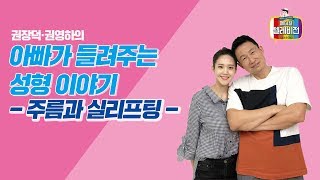 [메디텔] 아빠가 들려주는 미용성형가 -주름과 실리프팅-