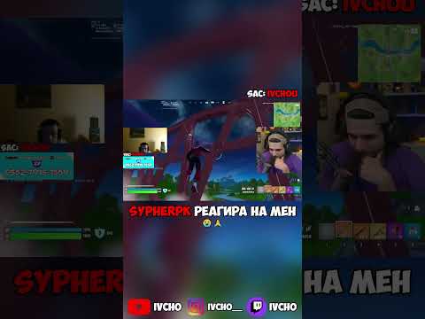 @SypherReacts РЕАГИРА НА МЕН 🙏😭