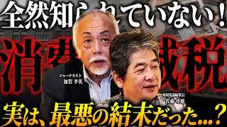 【衝撃】オールドメディアと財務省が言わない「食料品減税」のひどい話...（ジャーナリスト：加賀孝英氏）