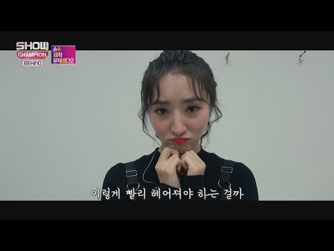 [Showchampion behind EP.116] 직접 제작한 MV DREAMCATCHER - July 7th
