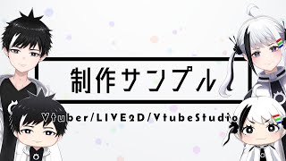 イラストからモデリングまで対応可能！Live2Dアバター制作サンプル 【ぷちくん/Puchikun】