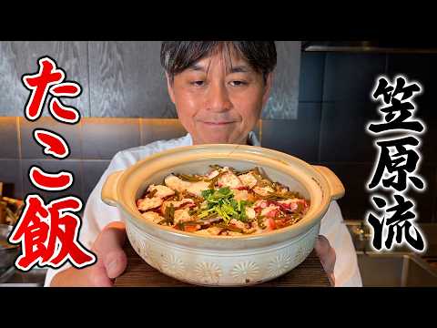 タコを味わい尽くす！笠原流【たこ飯＆タコの酢の物】