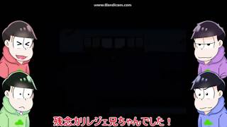 【おそ松さん偽実況】寒色松が鏡の世界へ逝く　part1
