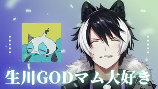 【影山シエン/白雪巴】充滿生川愛的回憶錄【Holostars中字】